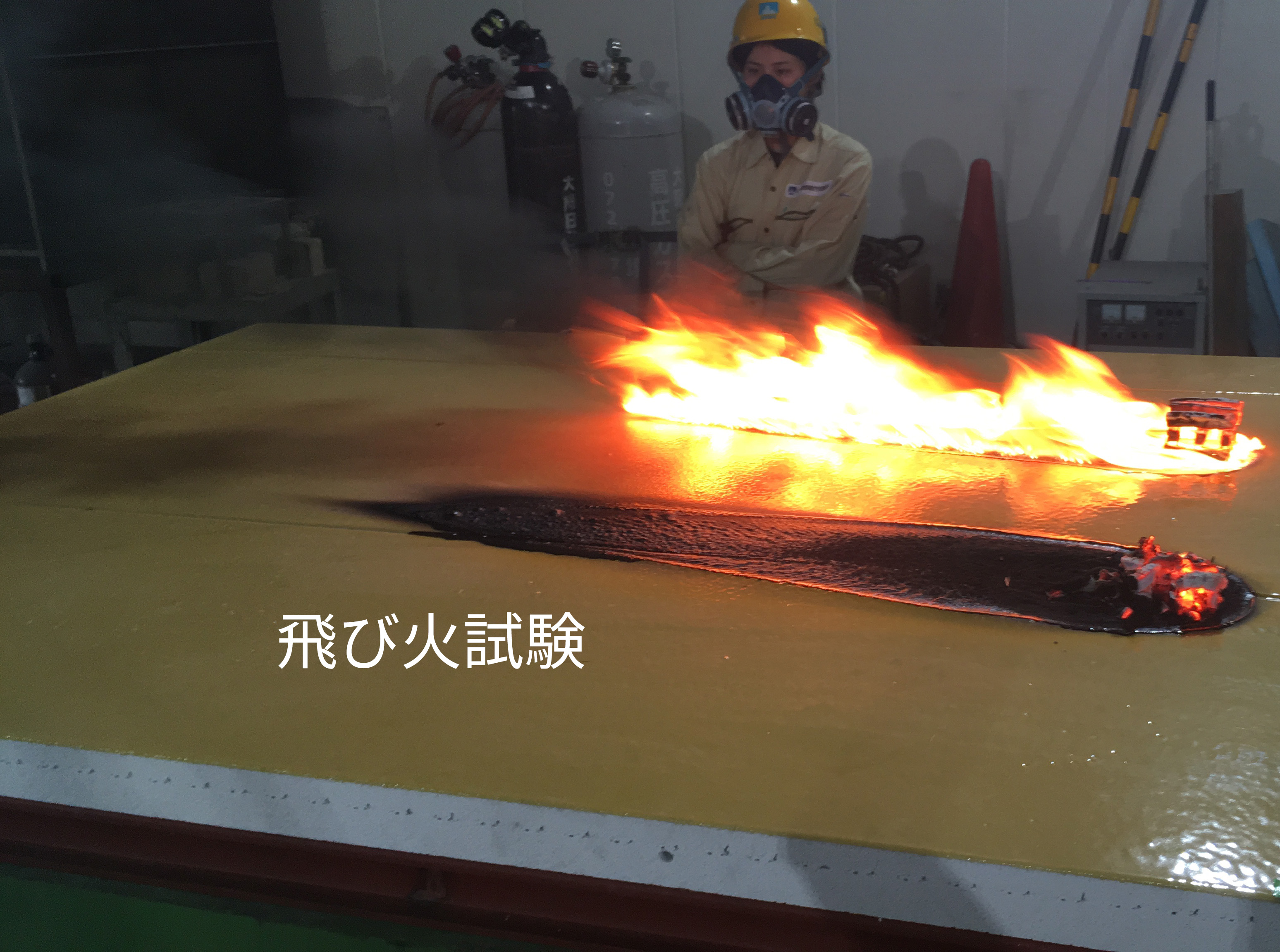 飛び火試験に合格