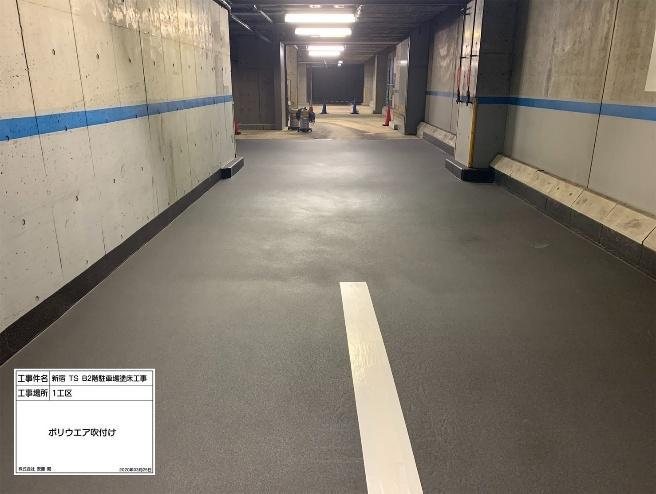 大型百貨店の地下駐車場にポリウレアを施工した様子